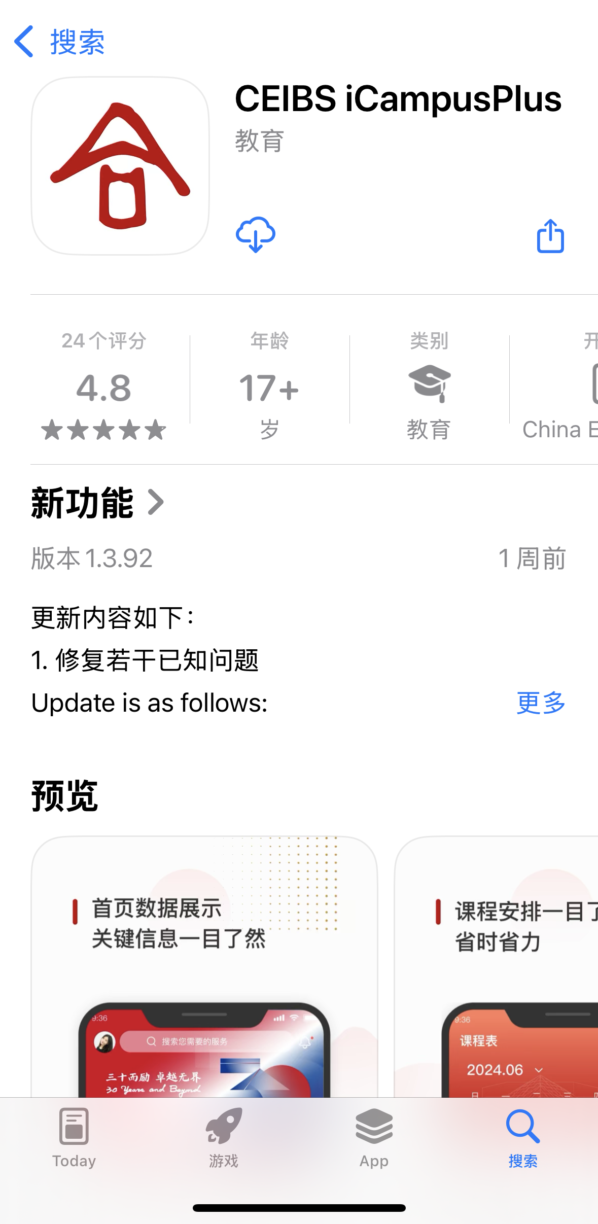 CEIBS iCampusPlus ��ŷ���ʹ���ѧԺ �ٷ�APP У԰����