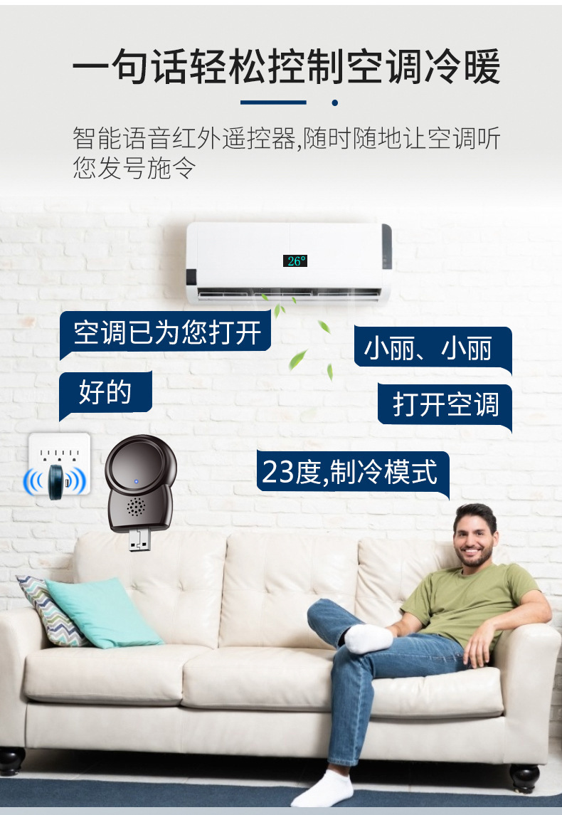 红外空调万能遥控器 智能遥控 家电控制