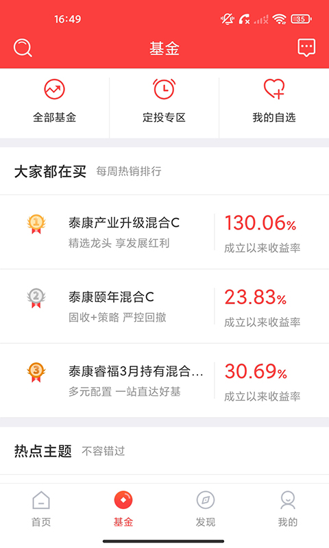 泰康保 基金理财 交易工具