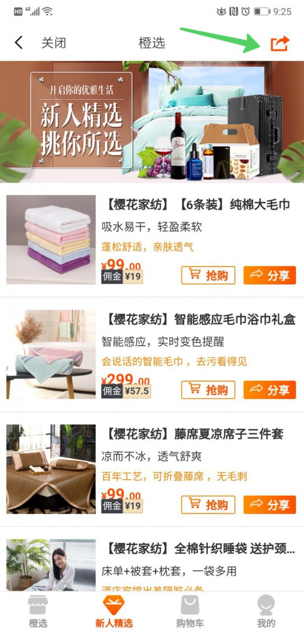 橙易购 商城购物 便捷实惠 全品类 一站式采购