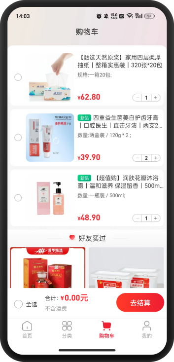 国品甄选 国货 电商 平台 购物