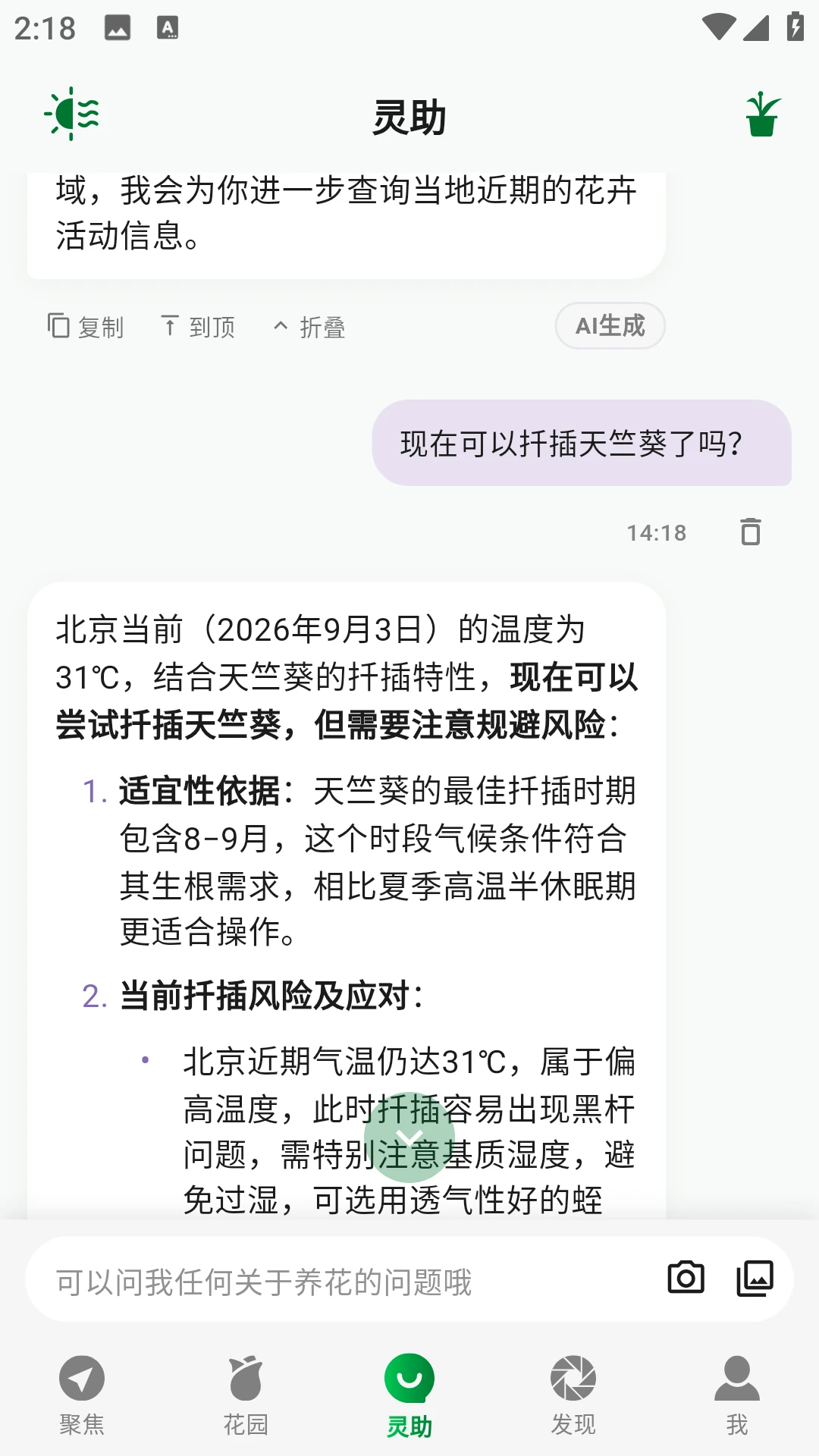 ��оai��������v2.1.0��Ѱ����н�ͼ