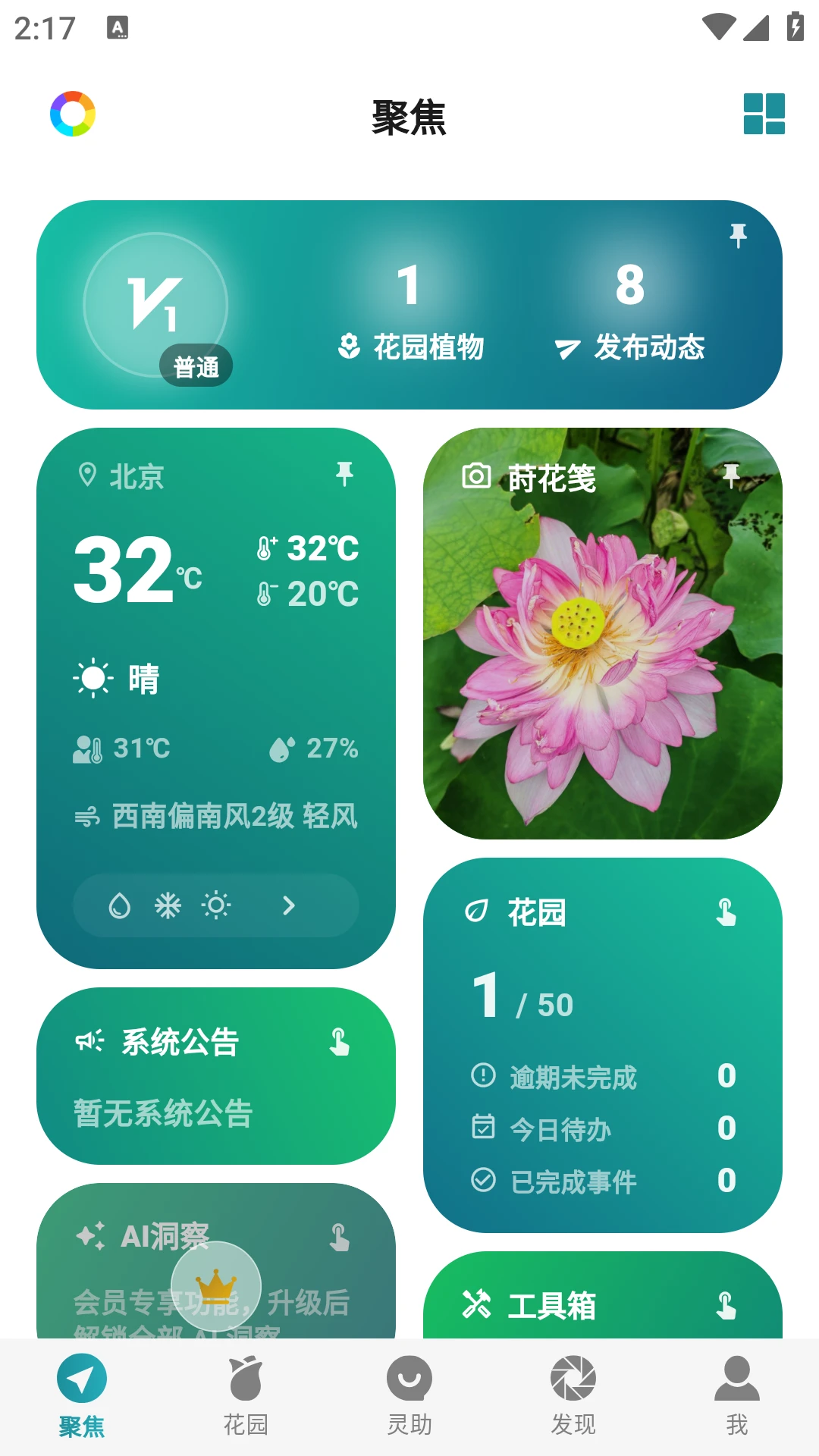 ��оai��������v2.1.0��Ѱ����н�ͼ