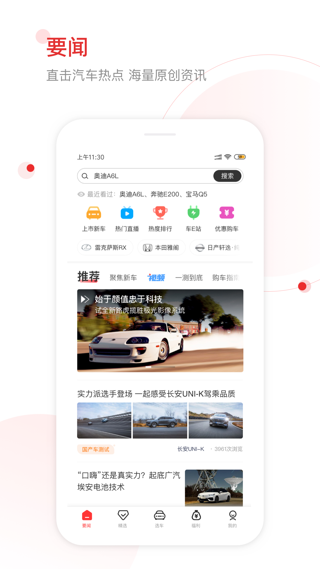 网通社汽车资讯平台