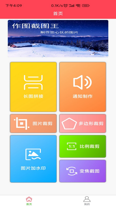 ��ͼ��ͼ�� ��ͼ���� ͼƬ���� �ü� ˮӡ ֪ͨ����
