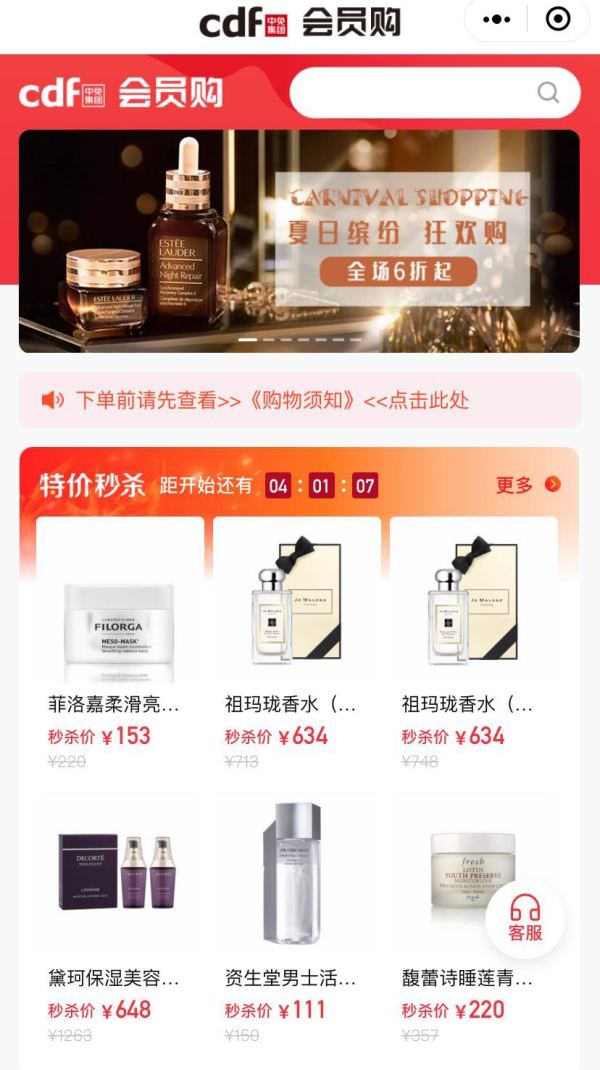 cdf会员购 免税购物 美妆大牌 全球奢品 会员专享 购物平台