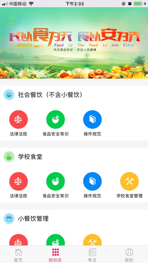 豫食考核 食品安全 培训 考试 餐饮