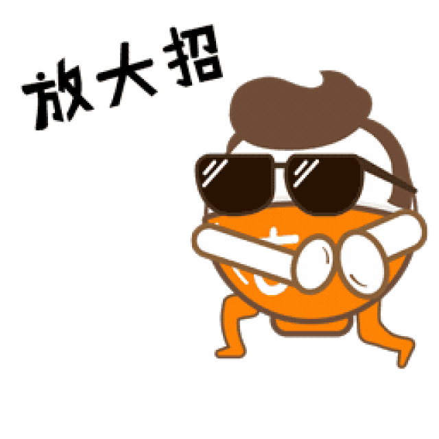 画个大招秒了