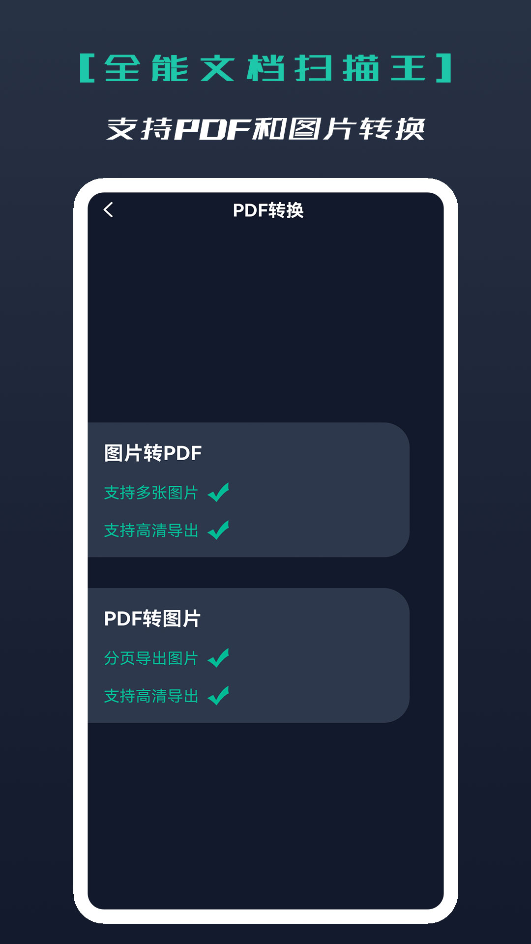 ����ɨ����-PDFת���ĵ�ɨ��