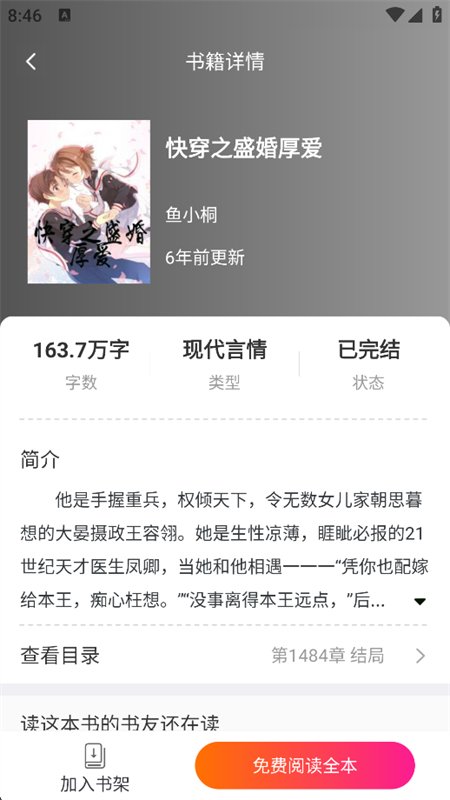 �����Ķ�С˵app���°汾��ͼ6