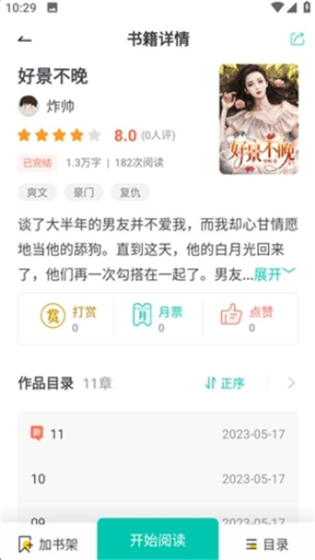 ����С˵app��׿�ֻ����ͼ3