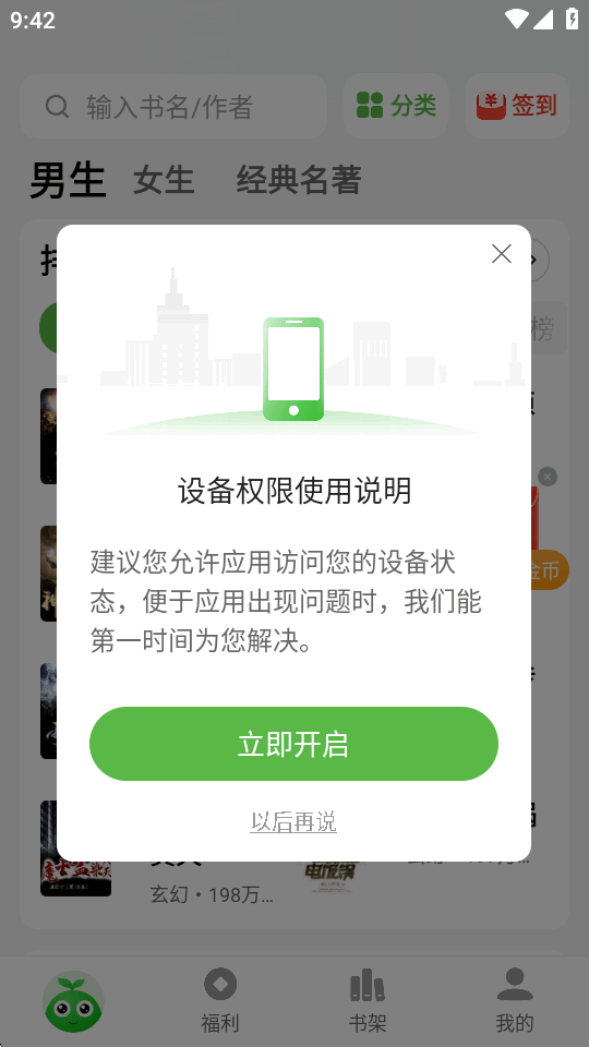 �����С˵app�޹���v5.4.0 �ֻ������н�ͼ