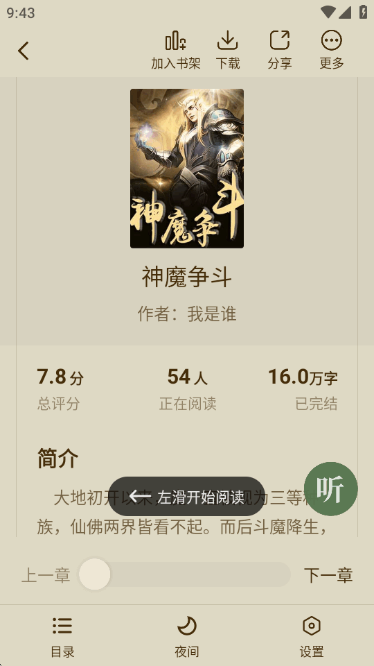 �����С˵app�޹���v5.4.0 �ֻ������н�ͼ