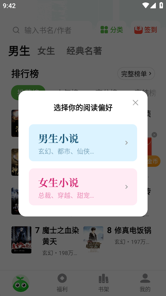 �����С˵app�޹���v5.4.0 �ֻ������н�ͼ