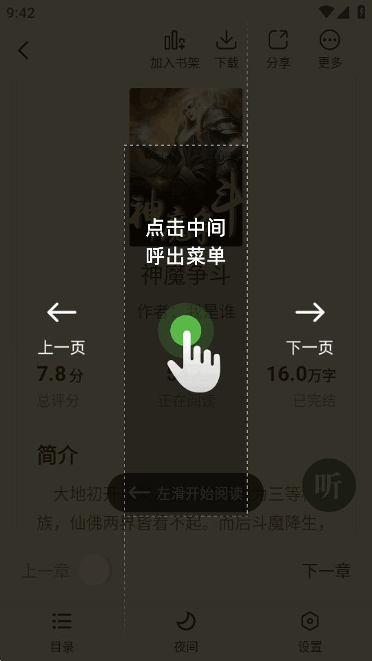 �����С˵app�޹���v5.4.0 �ֻ������н�ͼ