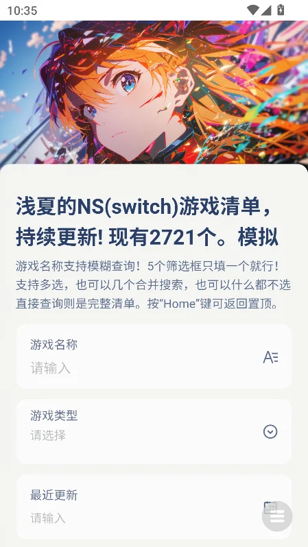 NS��Ϸ��app�ٷ����������ͼ7