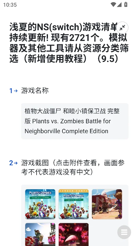NS��Ϸ��app�ٷ����������ͼ2