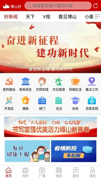 博山好 客户端 官方版
