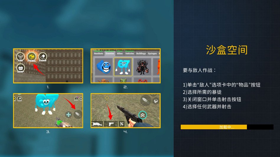 Ļ���NEXTBOTɳ�������ֻ���v13.2.4 ��׿�����н�ͼ