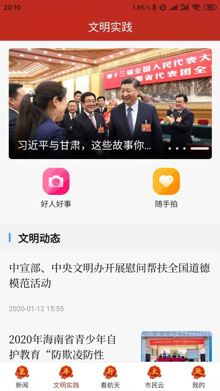 云上文昌 新闻资讯 政务服务 便民服务 客户端