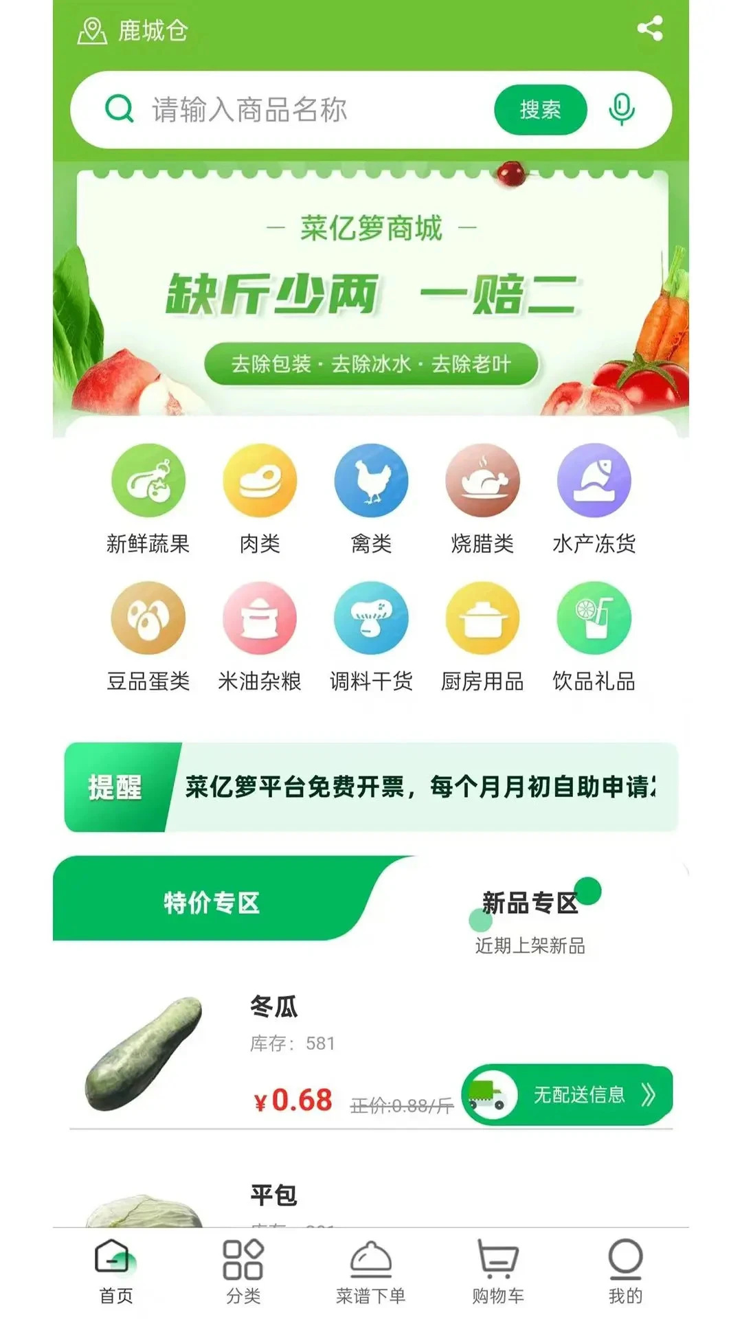 ���ڼ��̳�app����ʳ��ʳ������ƽ̨