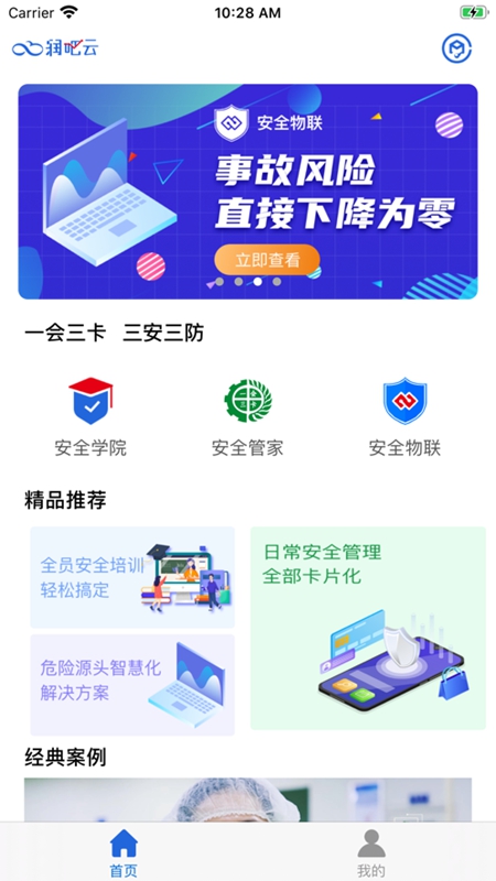 润吧云企业版 企业服务 大数据 精准服务 安全培训 招投标 商机