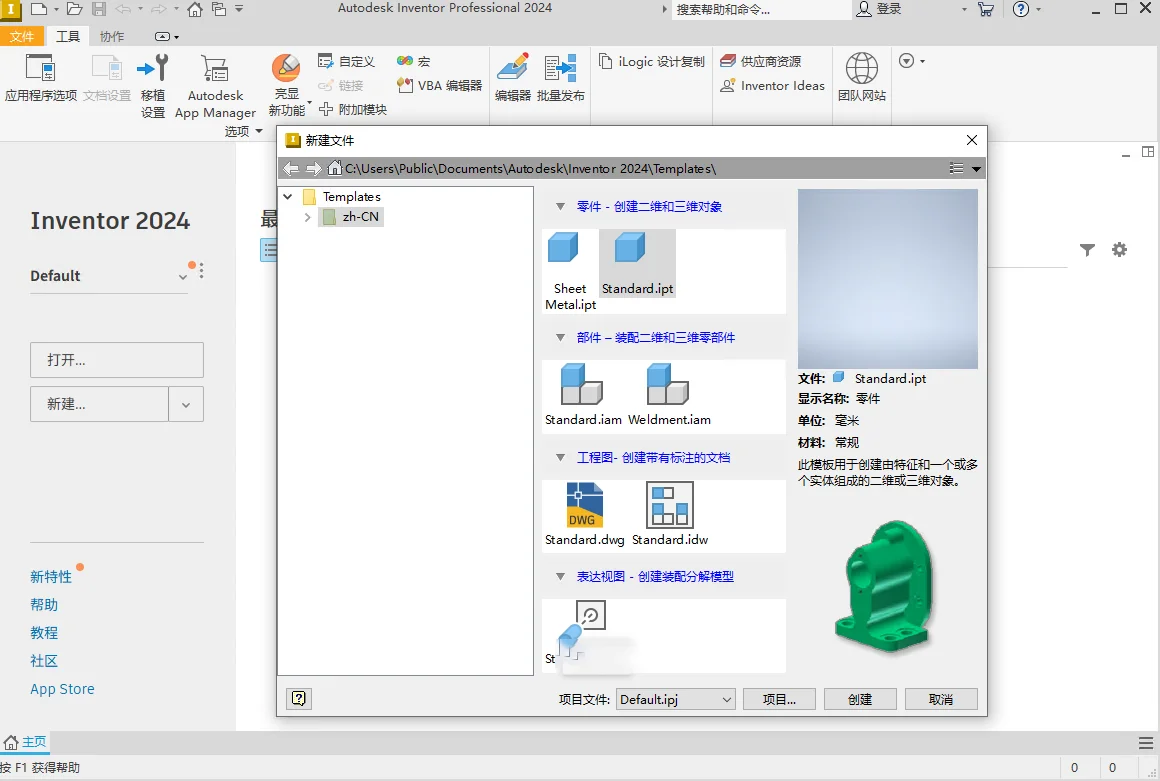 Autodesk Inventor Professional 2024�ƽ���ͼ3