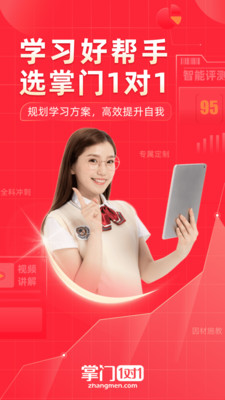 掌门1对1辅导HD