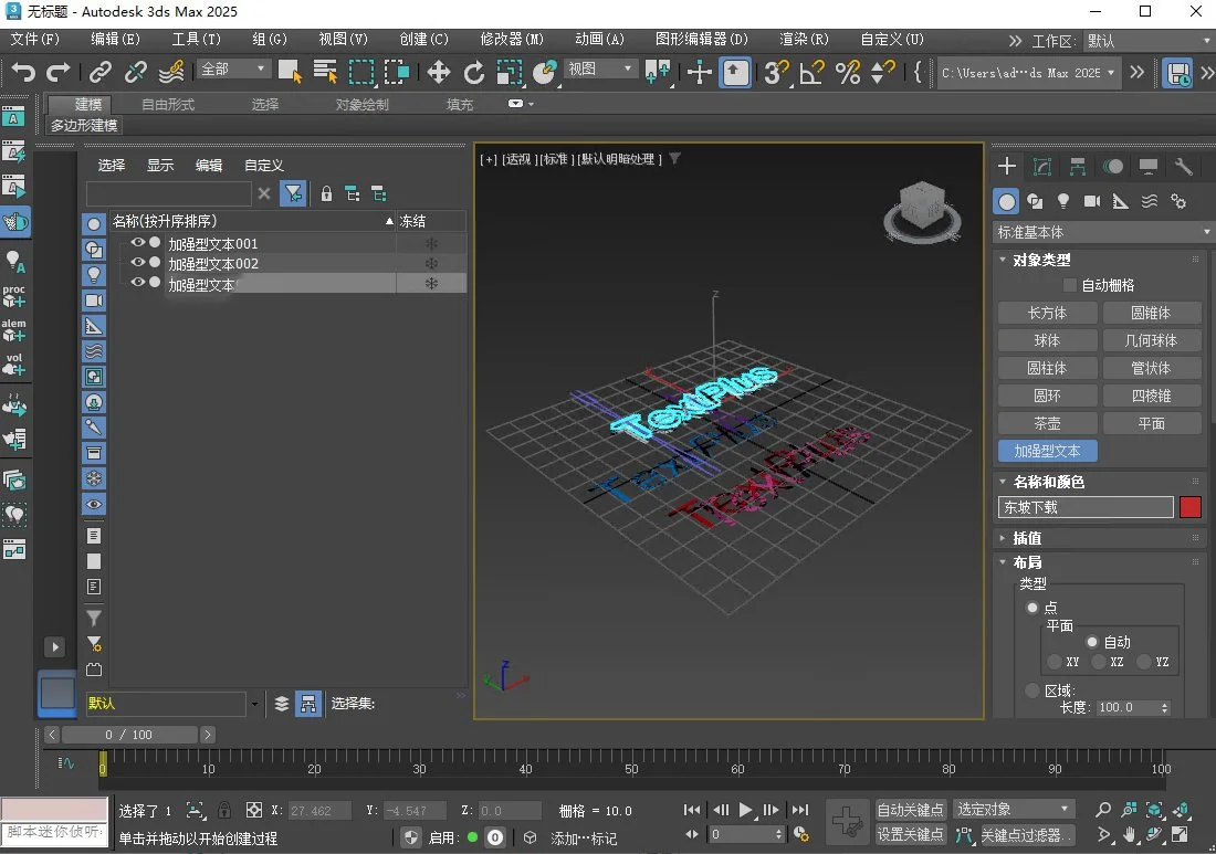 Autodesk 3ds Max 2025������Ѱ�v2025.3.2��ɫ�����н�ͼ