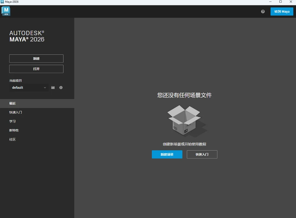 Autodesk Maya 2026���ļ�����ͼ0