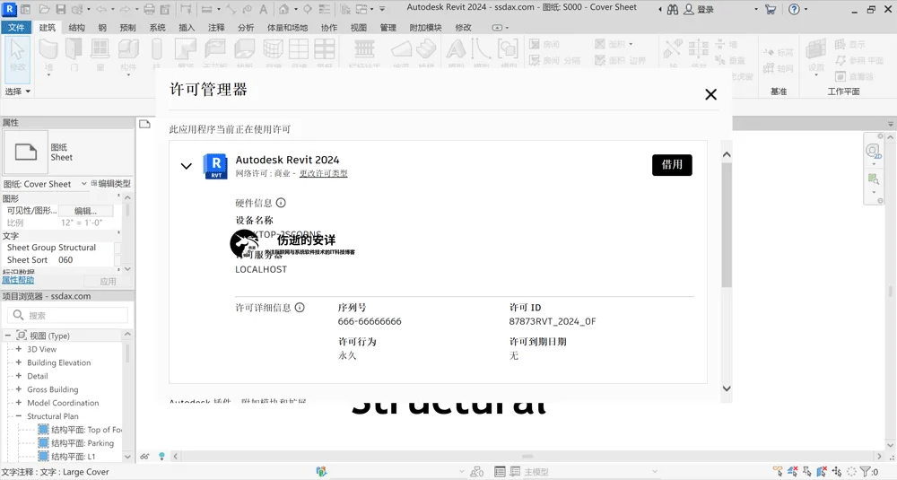 Autodesk Revit 2024�����ƽ���ͼ2