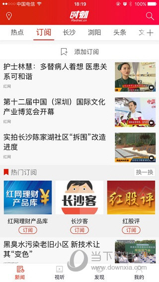 时刻新闻客户端界面功能介绍
