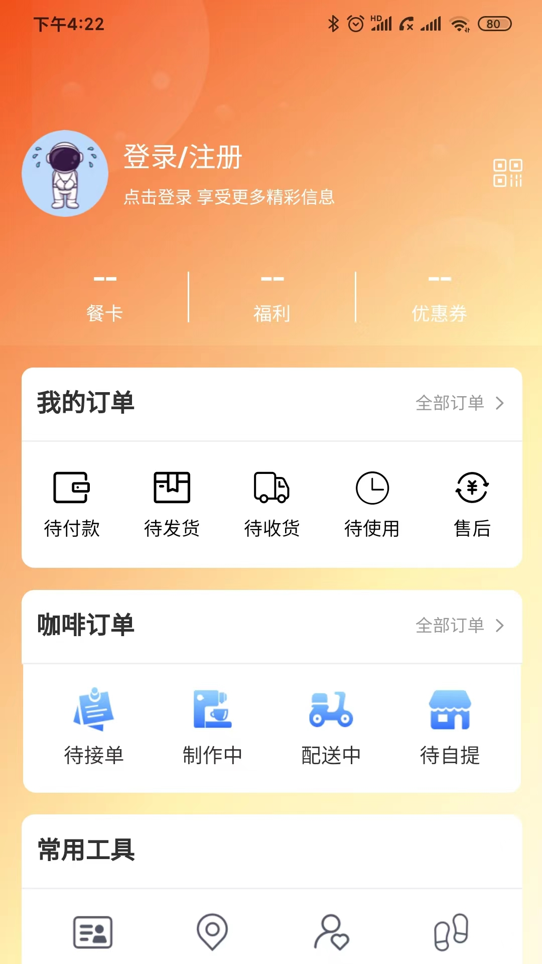 航天优生活 智能生活服务 一站式平台