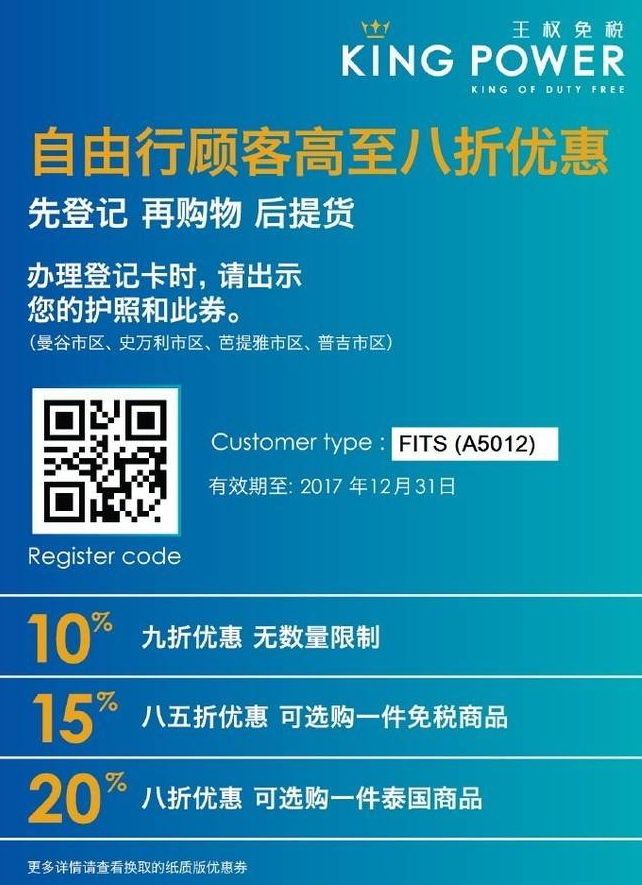 泰国王权免税 购物指南 机场提货 优惠券 使用教程