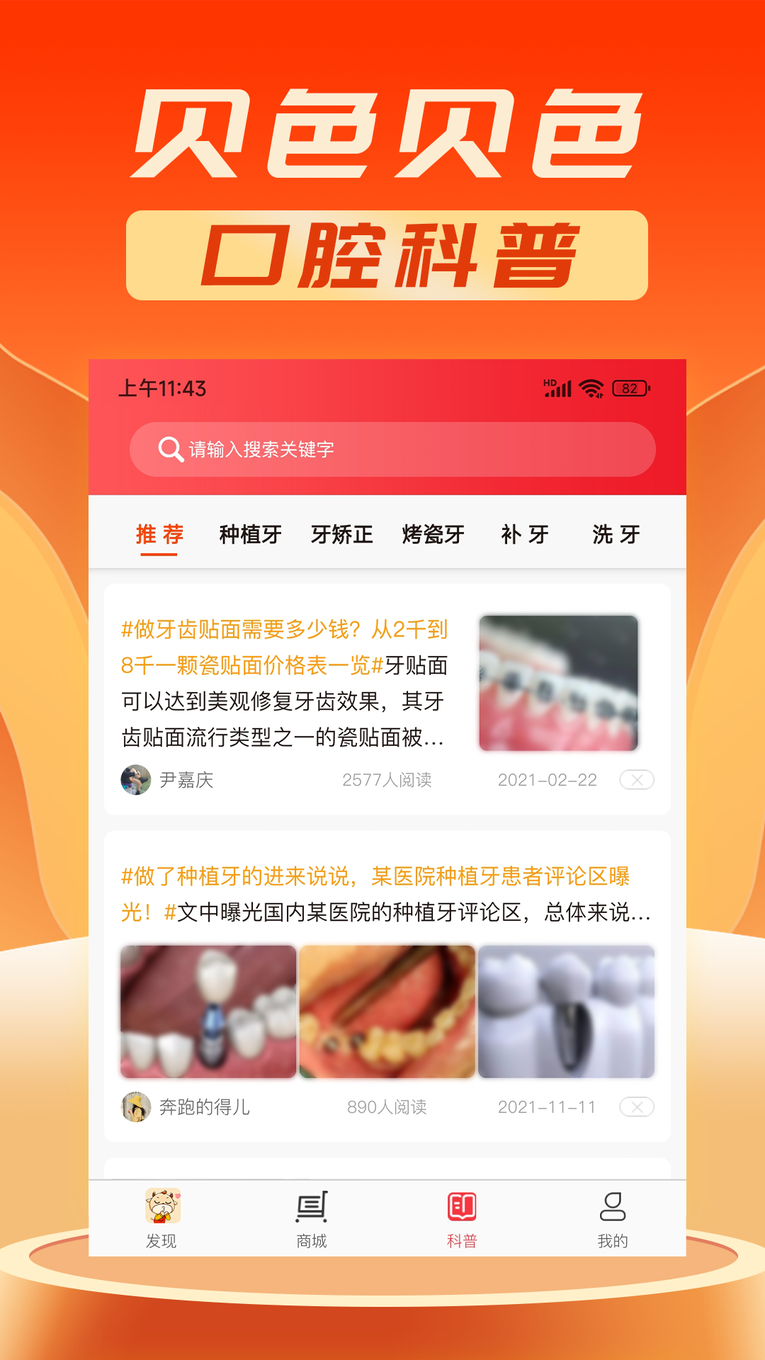 贝色 口腔健康 牙友交流 牙齿矫正 种植牙 附近牙科