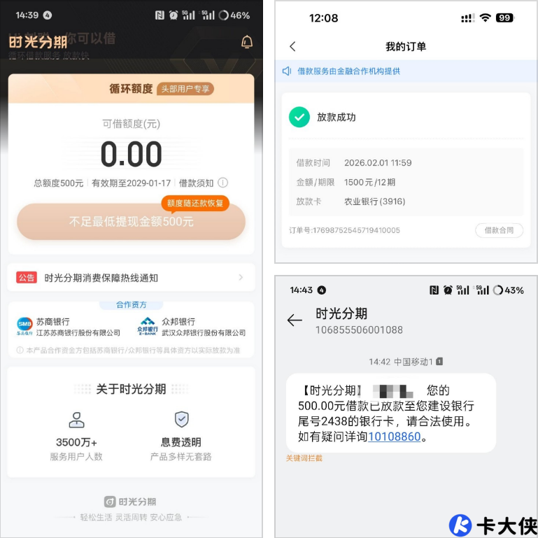时光分期,互联网消费信贷服务,放款快,申请简单,额度提升,息费透明