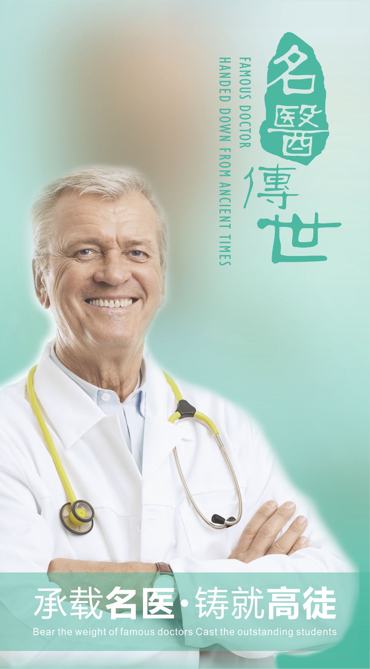 名医传世 医疗培训 视频课程 专家讲座