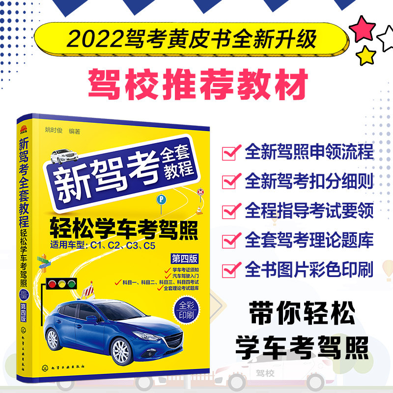 驾考帮 题库 驾考 科目一 科目四 驾校 报名