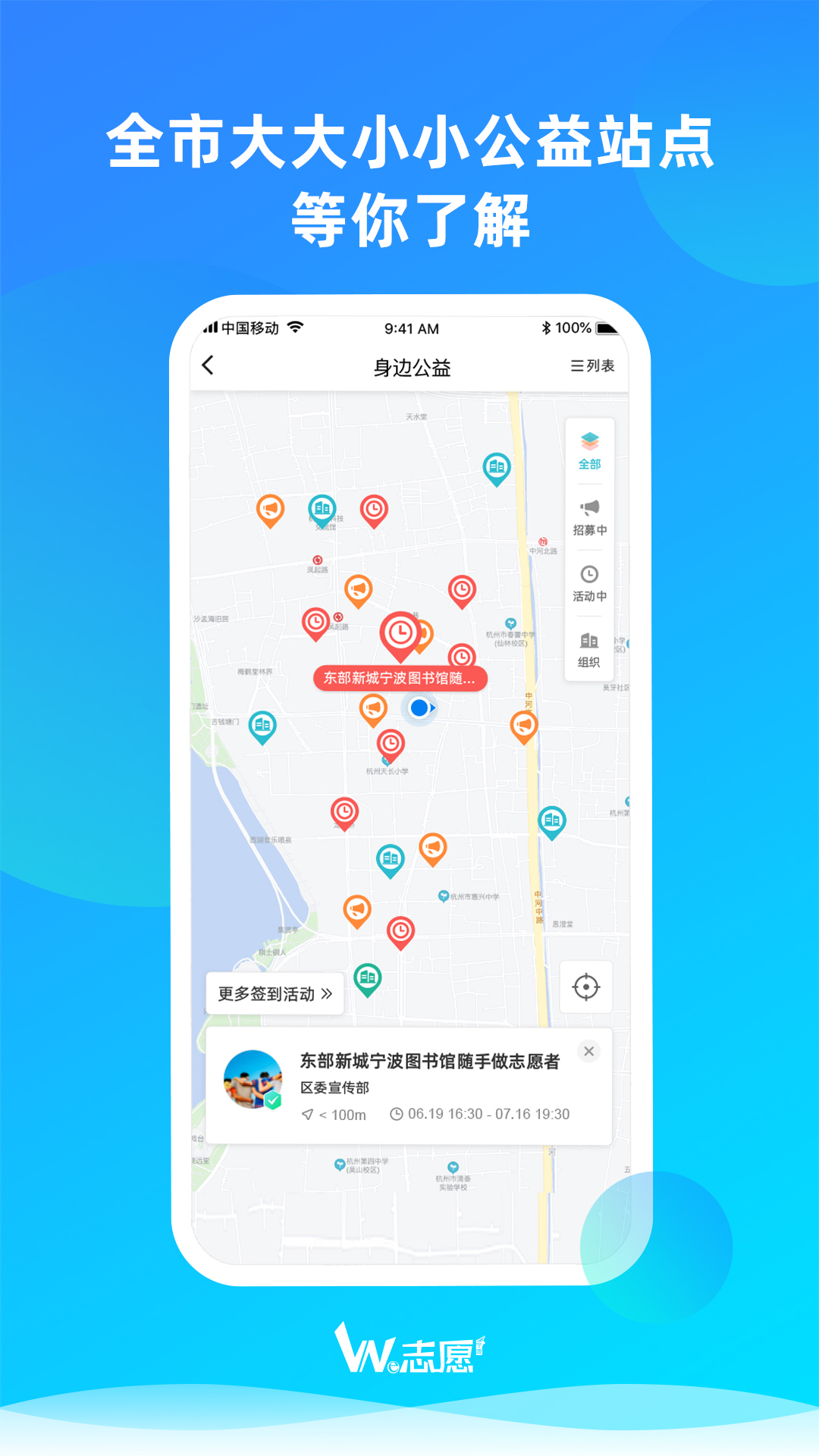 we志愿 公益服务平台下载