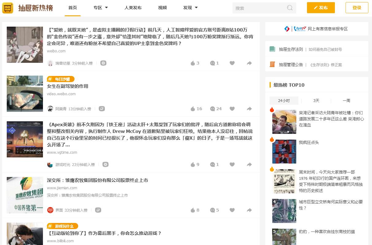 抽屉 内容社区 热门资讯 话题讨论 个性推荐