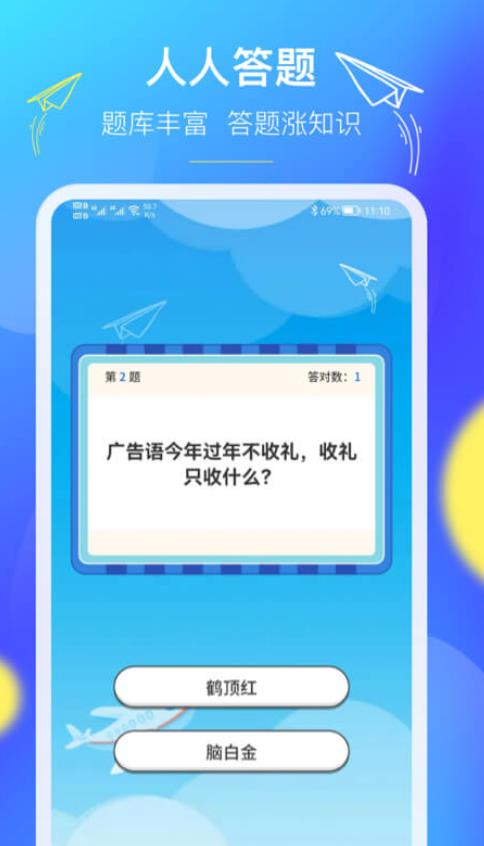 人人答题