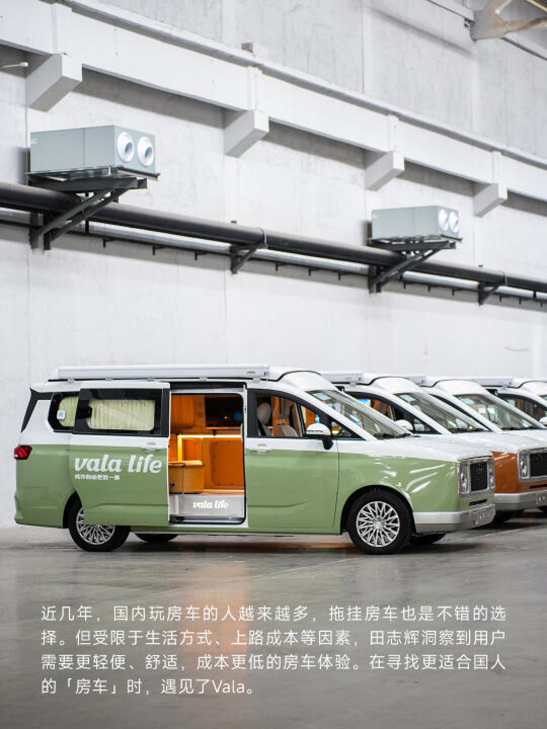 Vala多功能车智能互联应用