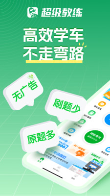 超级教练-学车考驾照无广告刷题