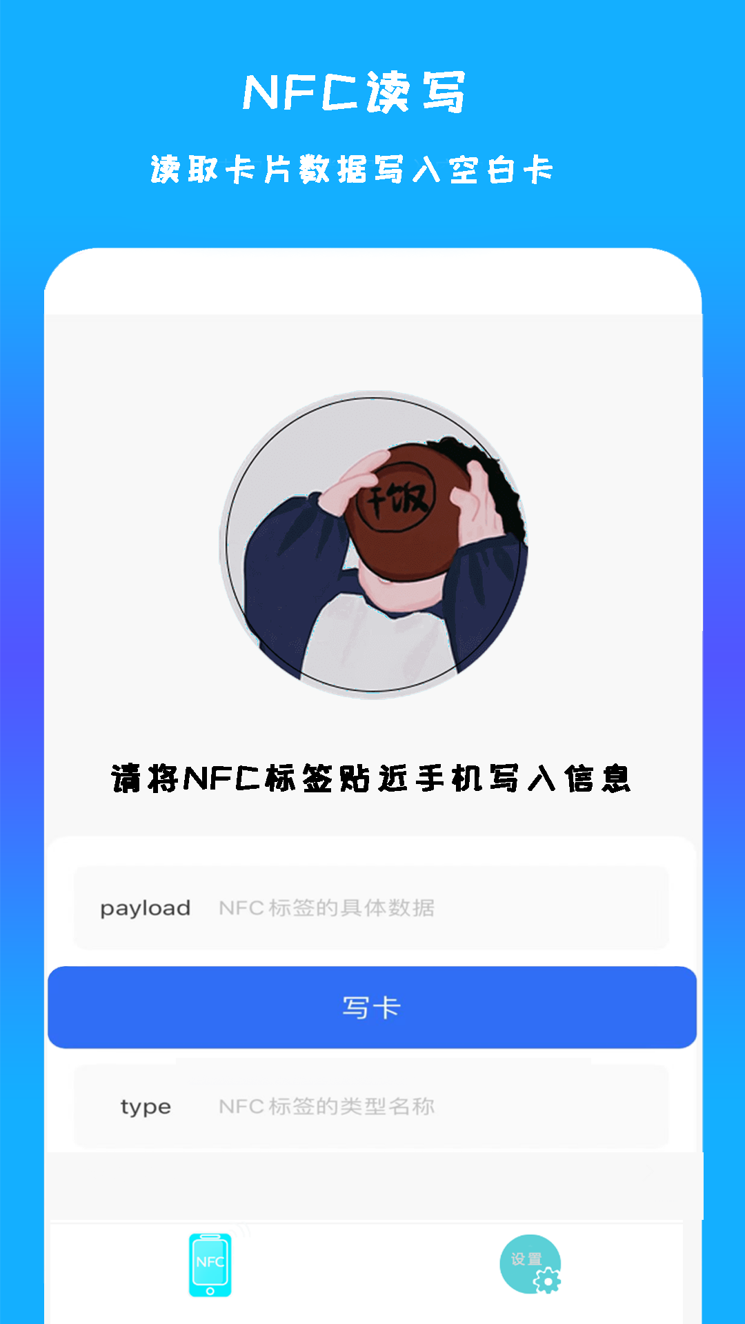 �ֻ�NFC��ɨ��ͼ2