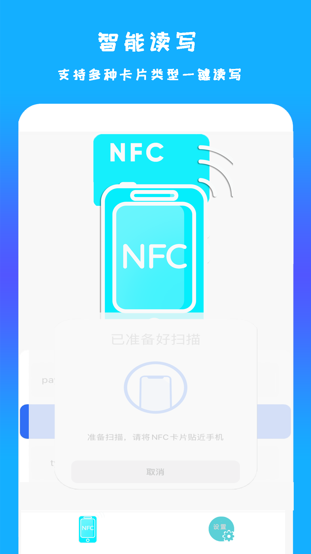 �ֻ�NFC��ɨ��ͼ3