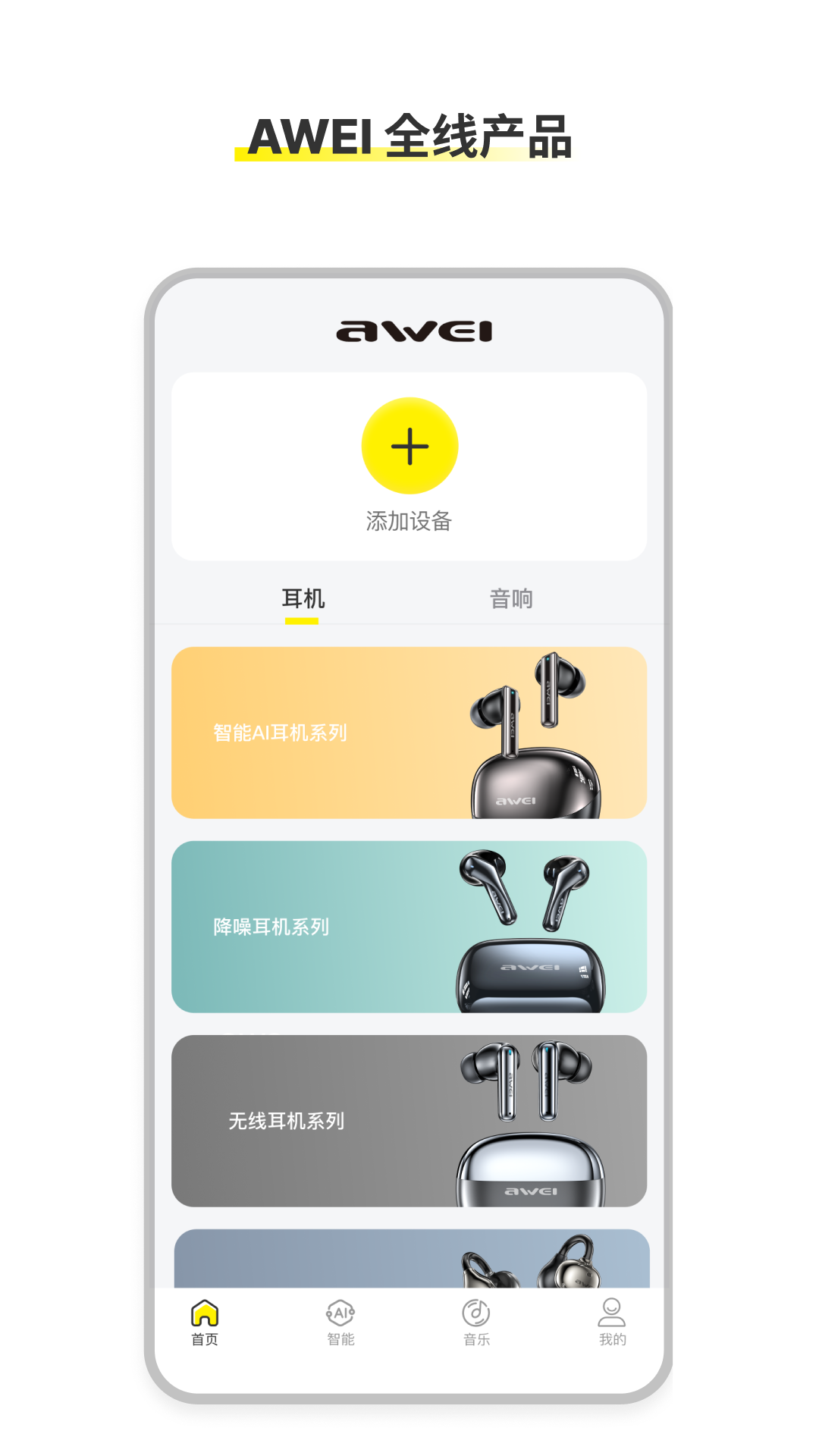 AWEI Audio1.2.0-c �ٷ������н�ͼ