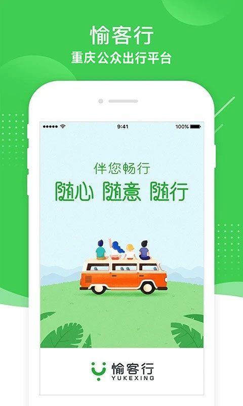 愉客行出行服务