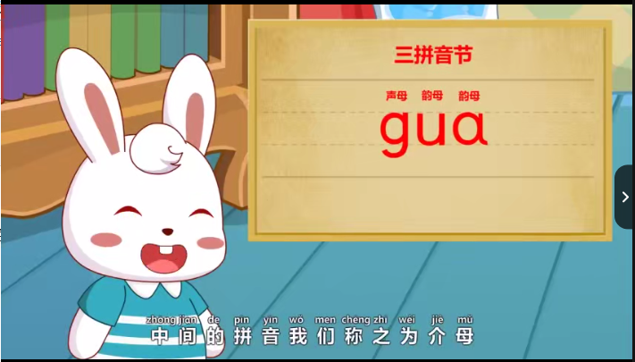 兔小贝拼音