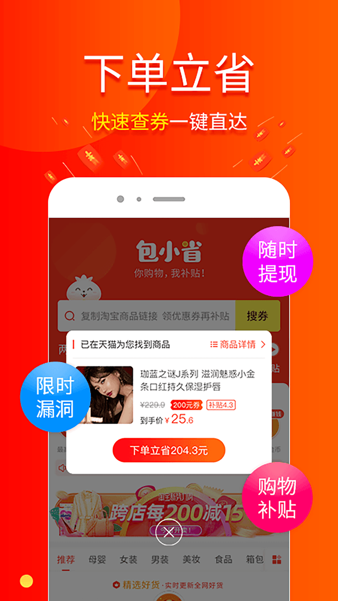 ��Сʡ3.7.8 2026 ����ʡǮ�����н�ͼ