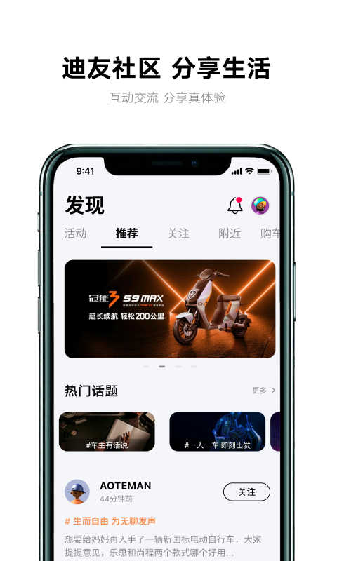 雅迪智行 智能出行 控车